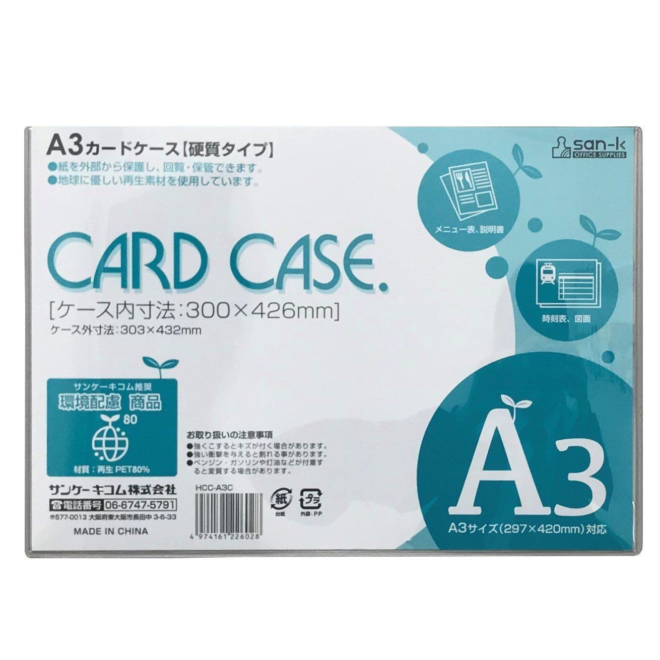 A3_ハード サンケーキコム カードケース ハードタイプ 再生PET 10枚セット A3 HCC-A3C-10