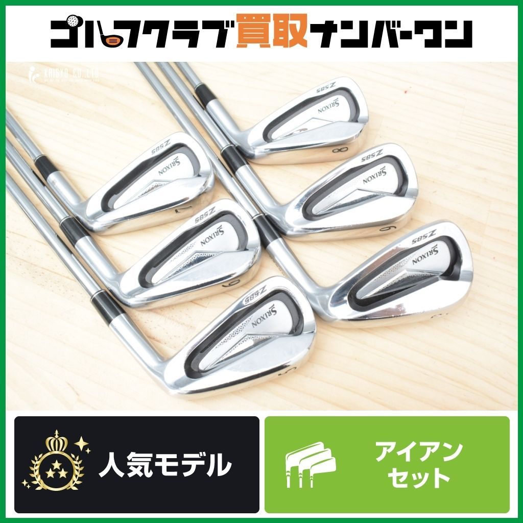 中級者|上級者向け ダンロップ SRIXON Z585 アイアンセット 5~PW 6本セット N.S PRO 950GH DST フレックスS スリクソン キャビティ