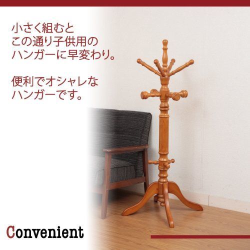 コートハンガー 幅45.5×奥行45.5×高さ188.5cm