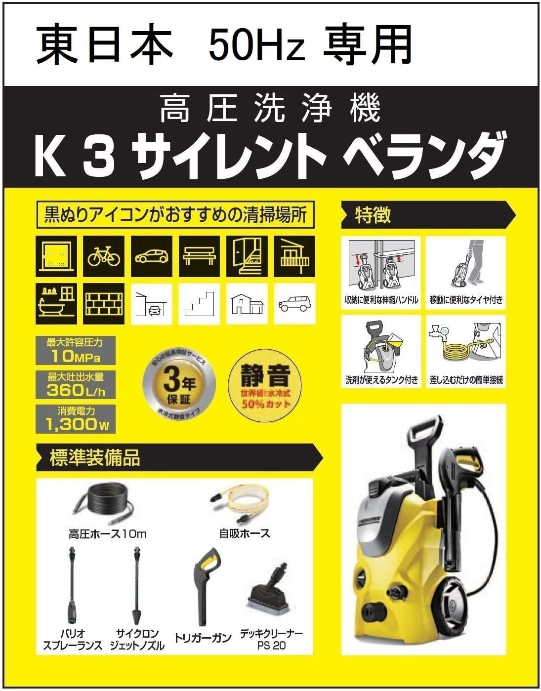 専用出品】KARCHER K 3 サイレント ベランダ 東日本/50Hz-