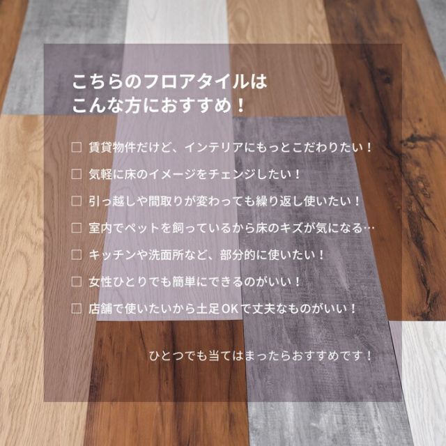 ウッド調フロアタイル 12枚組