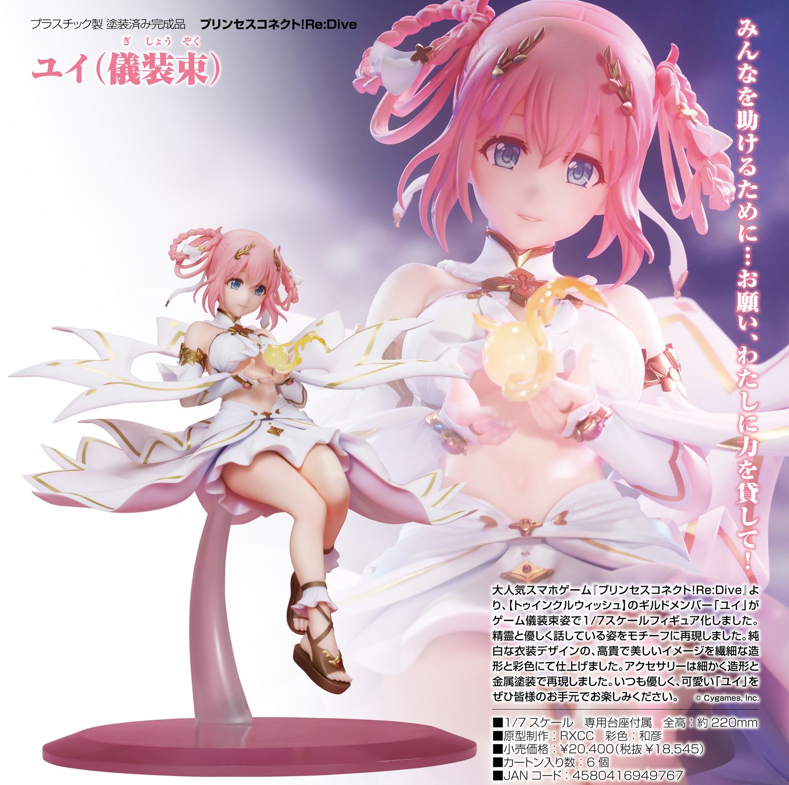 新品/公式】プリンセスコネクト!Re:Dive_ユイ(儀装束) 公式