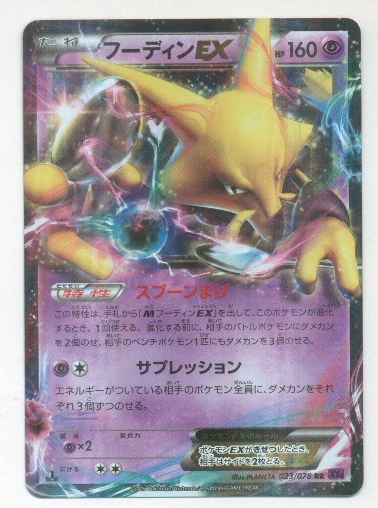 フーディンEX RR XY10 めざめる超王 023/078 Amazon.co.jp: ポケモンカードゲームXY フーディンEX（RR