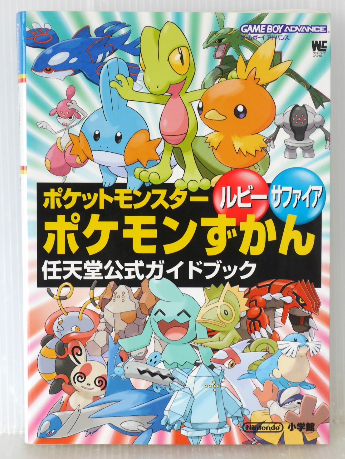 染みあり) 初版 絶版 ポケットモンスター ルビー サファイア ポケモン 