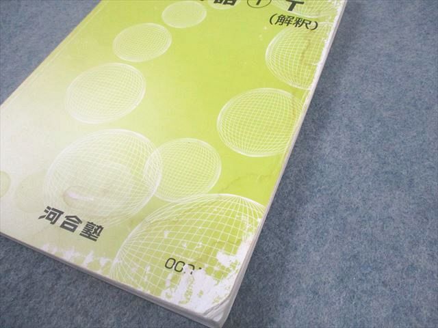 河合塾 東京大学 トップレベル東大コース 英語 テキスト通年セット
