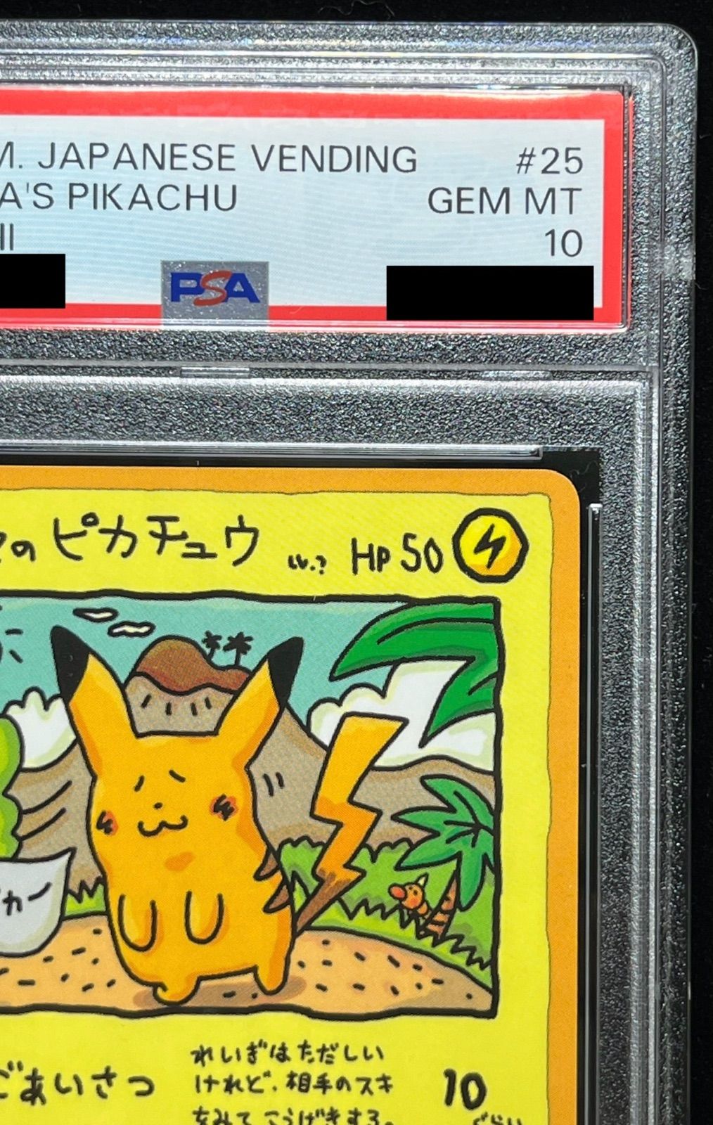 ポケモンカード　オーヤマのピカチュウ　PSA10