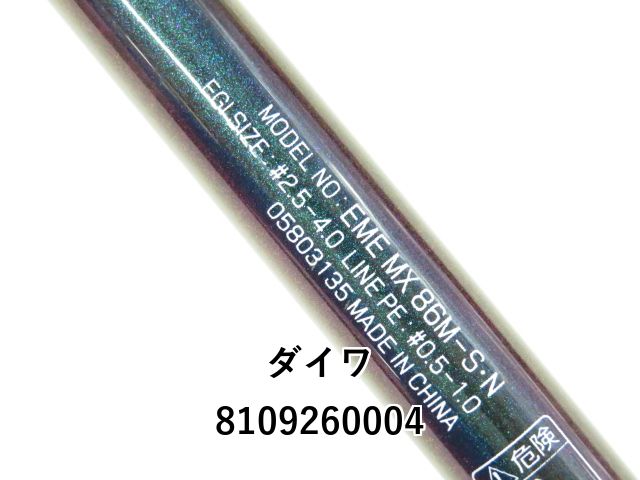 ダイワ エメラルダス MX 86M-S・N (01-8109260004) - メルカリ