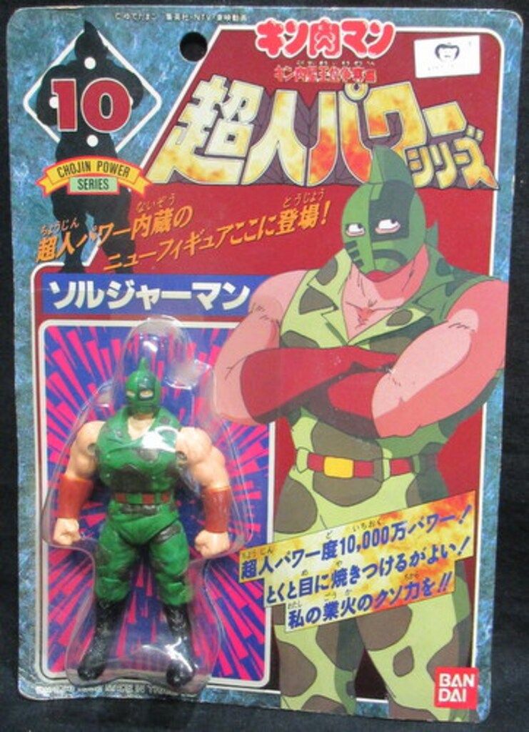 バンダイ 超人パワーシリーズ/キン肉マン 王位争奪編 ソルジャー バンダイ 超人パワーシリーズ/キン肉マン 王位争奪編 ソルジャー