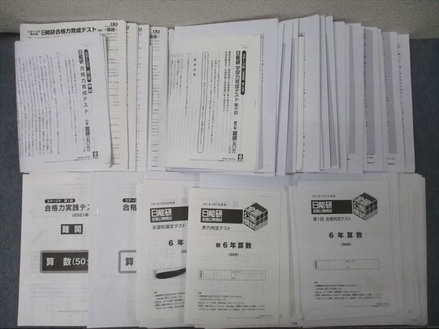 2022年度日能研合格力育成テスト合格力実践テスト総合6年後期全