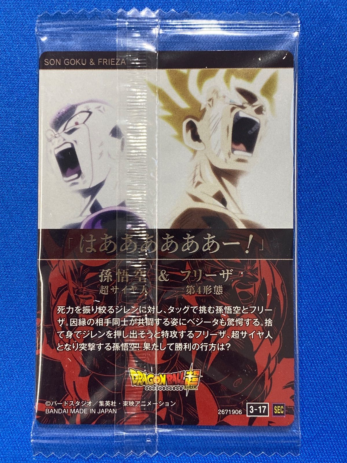 イタジャガ ドラゴンボール vol.3 3-17 超サイヤ人 孫悟空