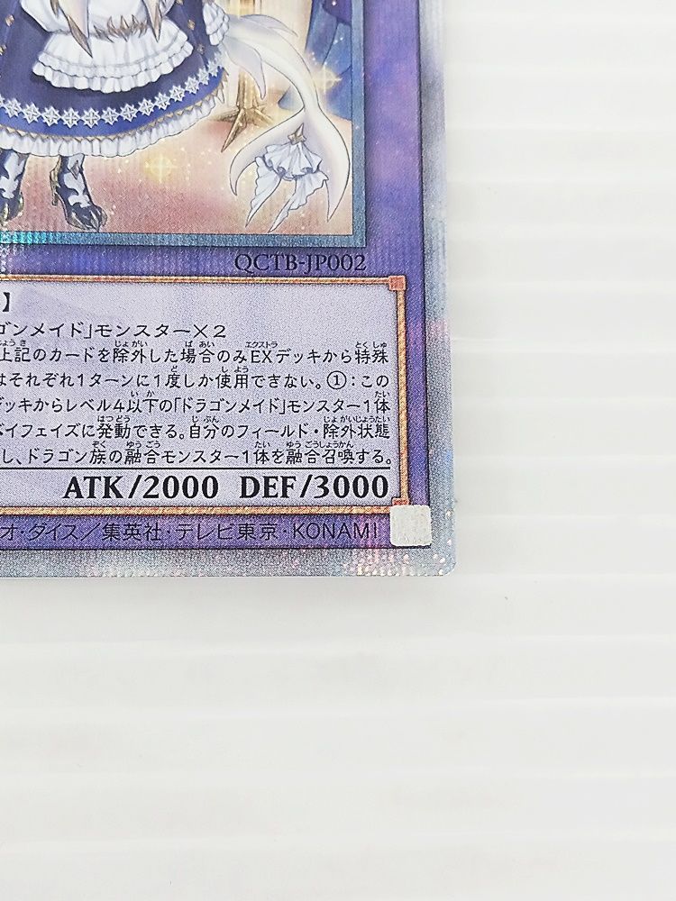 c-27 クオシク　ドラゴンメイド・ラティス 遊戯王OCG ドラゴンメイド・ラティス クオシク クォーター
