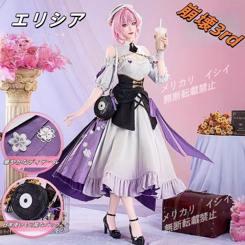 崩壊3rd エリシア メイド服 コスプレ フルセット 9号 サイズ 服
