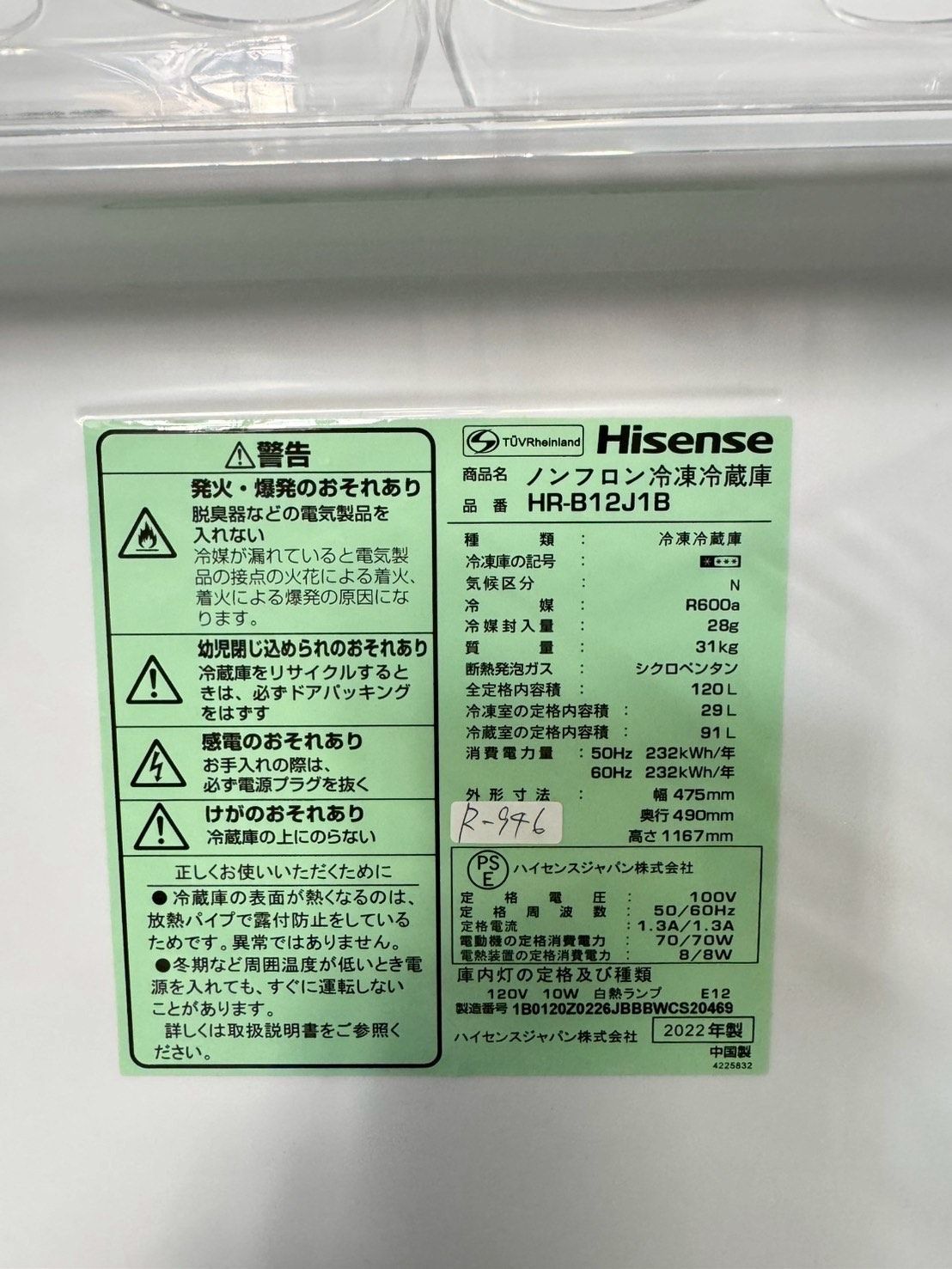 大阪送料無料☆3か月保障付き☆冷蔵庫☆ハイセンス☆2ドア☆2022年☆HR 