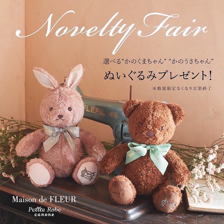 Maison de FLEUR ノベルティ2体セット