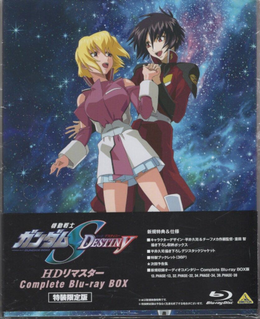 アニメBlu ray 機動戦士ガンダムSEED DESTINY HDリマスター Complete Blu BOX