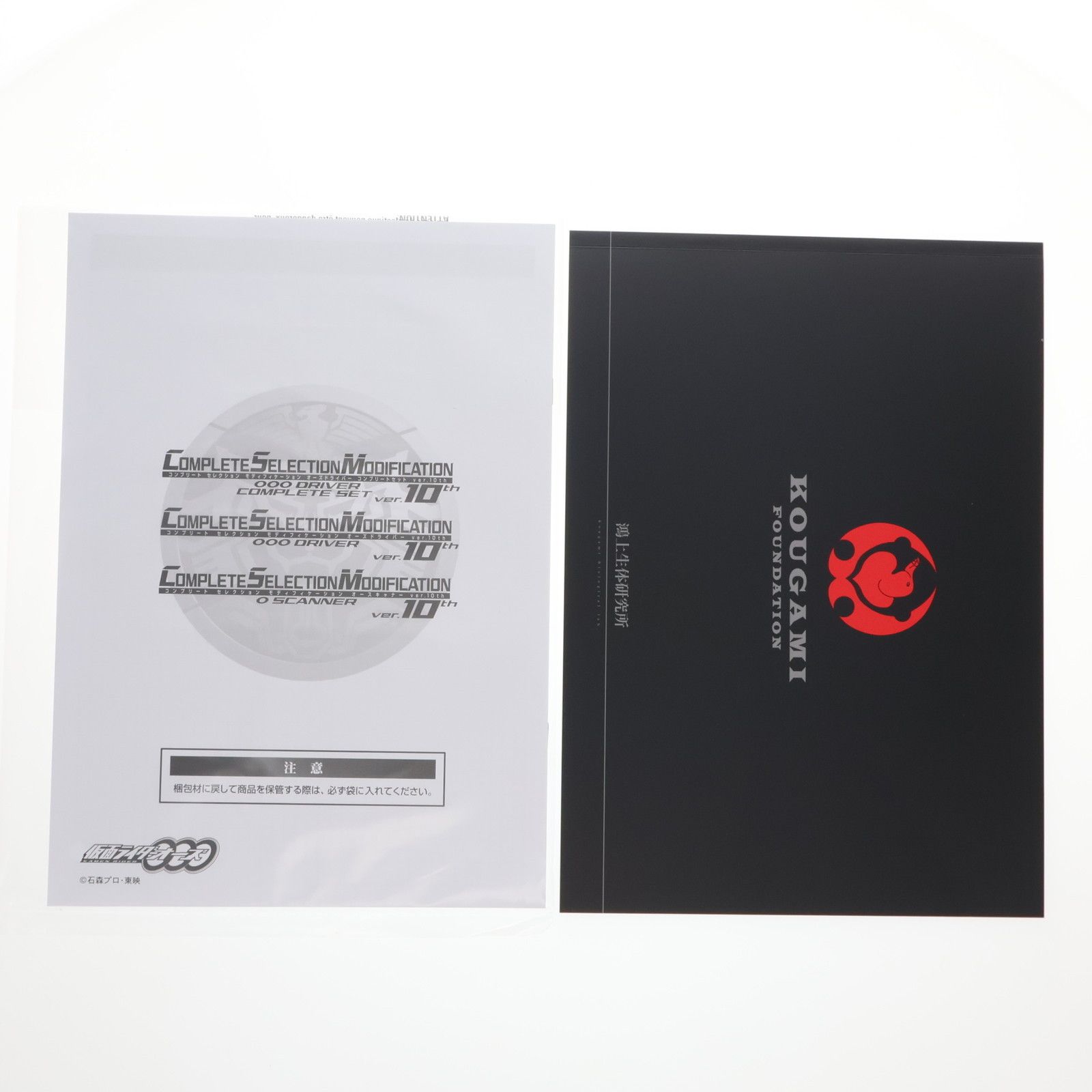 プレミアムバンダイ限定 コンプリートセレクションモディフィ