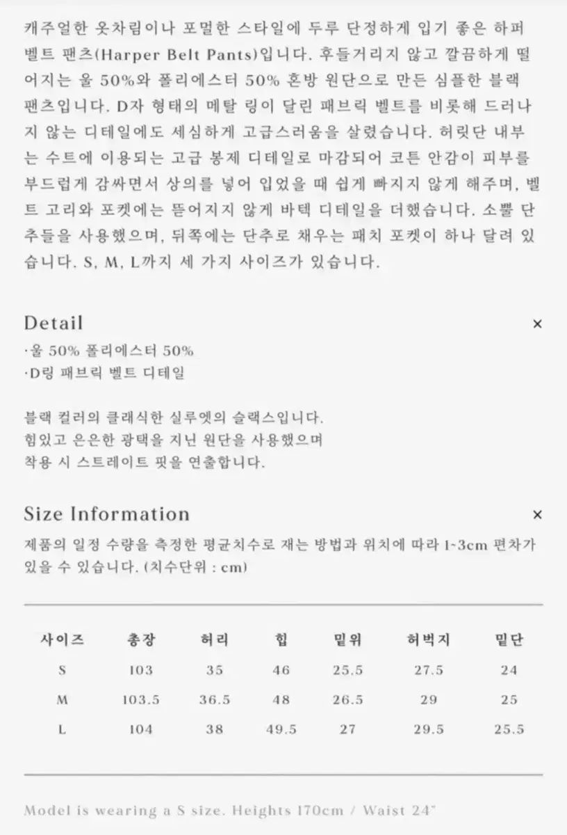 Urbanic30 アーバニック30 Harper ハーパー ベルト パンツ - S