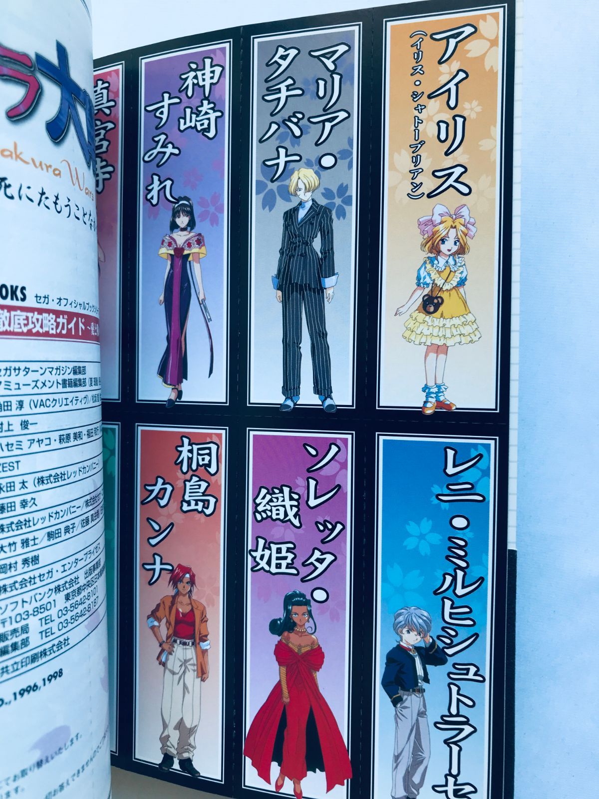 サクラ大戦2 徹底攻略ガイド 攻略本 初版 帯 栞 Sakura Wars Taisen 2 