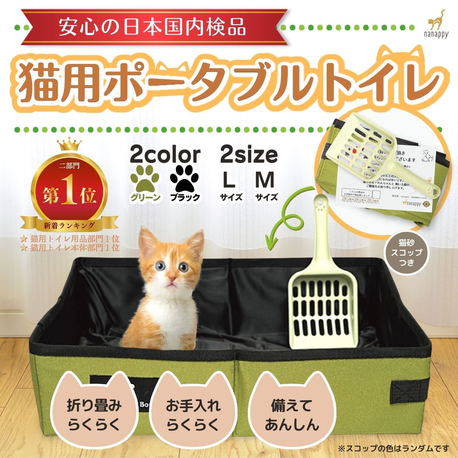 nanappy 猫用 ポータブルトイレ 猫トイレ 本体 折り畳み 猫 旅行 介護