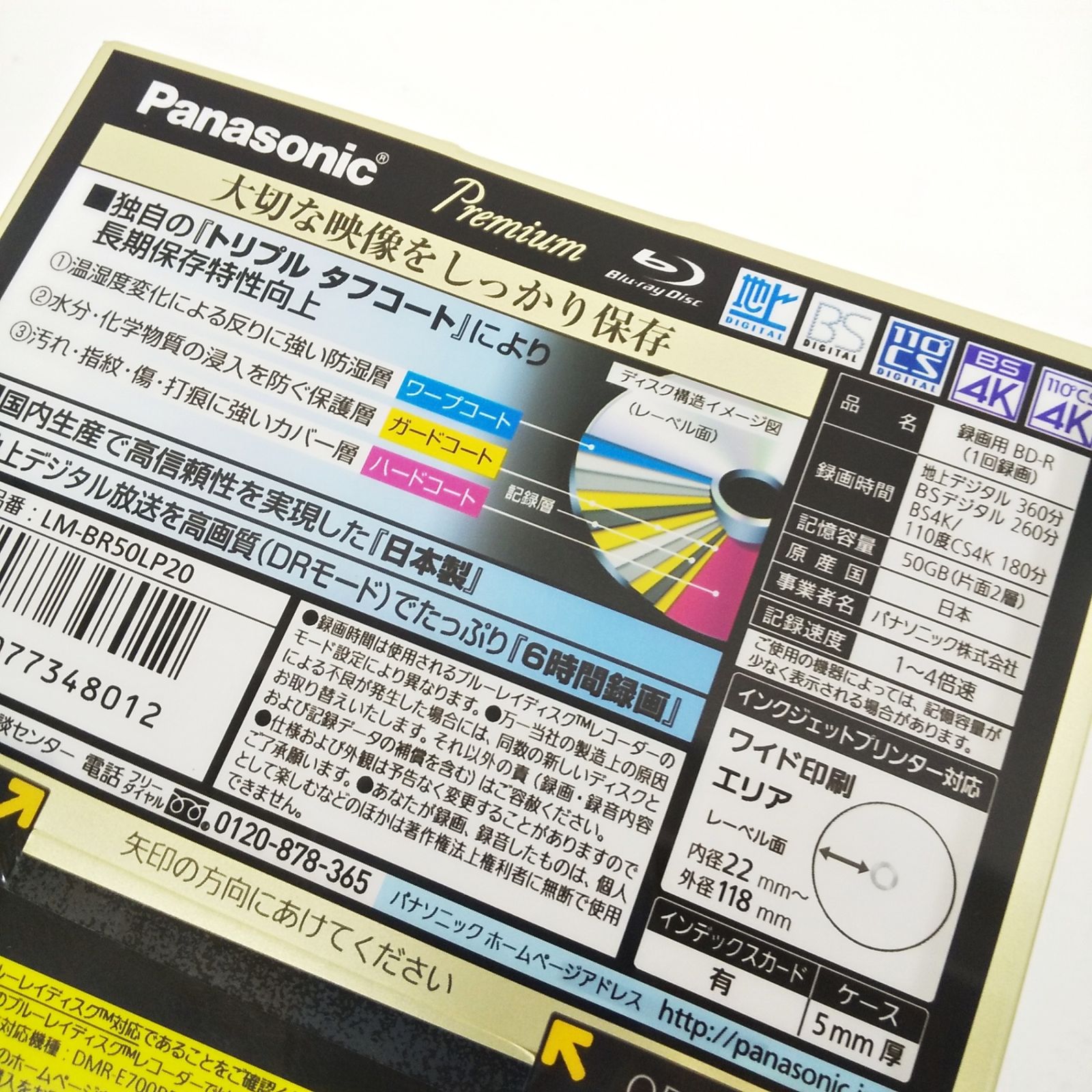 LM-BR50LP20 Panasonic BD-R DL 50GB 20枚入り LM-BR50LP20 Panasonic BD-R DL 50GB 20枚入り Panasonic 50GB