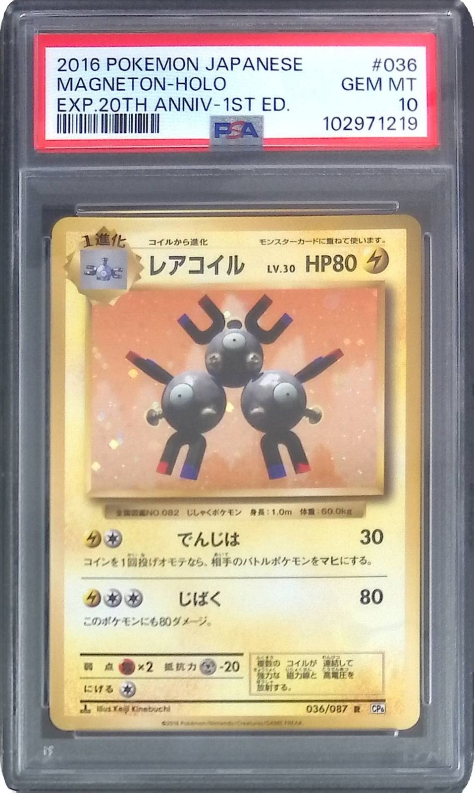 036/087/R レアコイル PSA10 102971219 【公式通販】