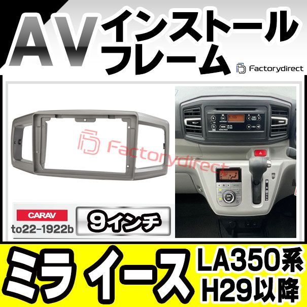 ca-to22-1922b 海外製9インチ向け Mira e:S ミラ イース (LA350系 H29.05以降 2017.05以降) DAIHATSU  ダイハツ ナビ取付フレーム ディスプレイオーディオ向け オーディオフェイスパネル アンドロイドナビ - メルカリ