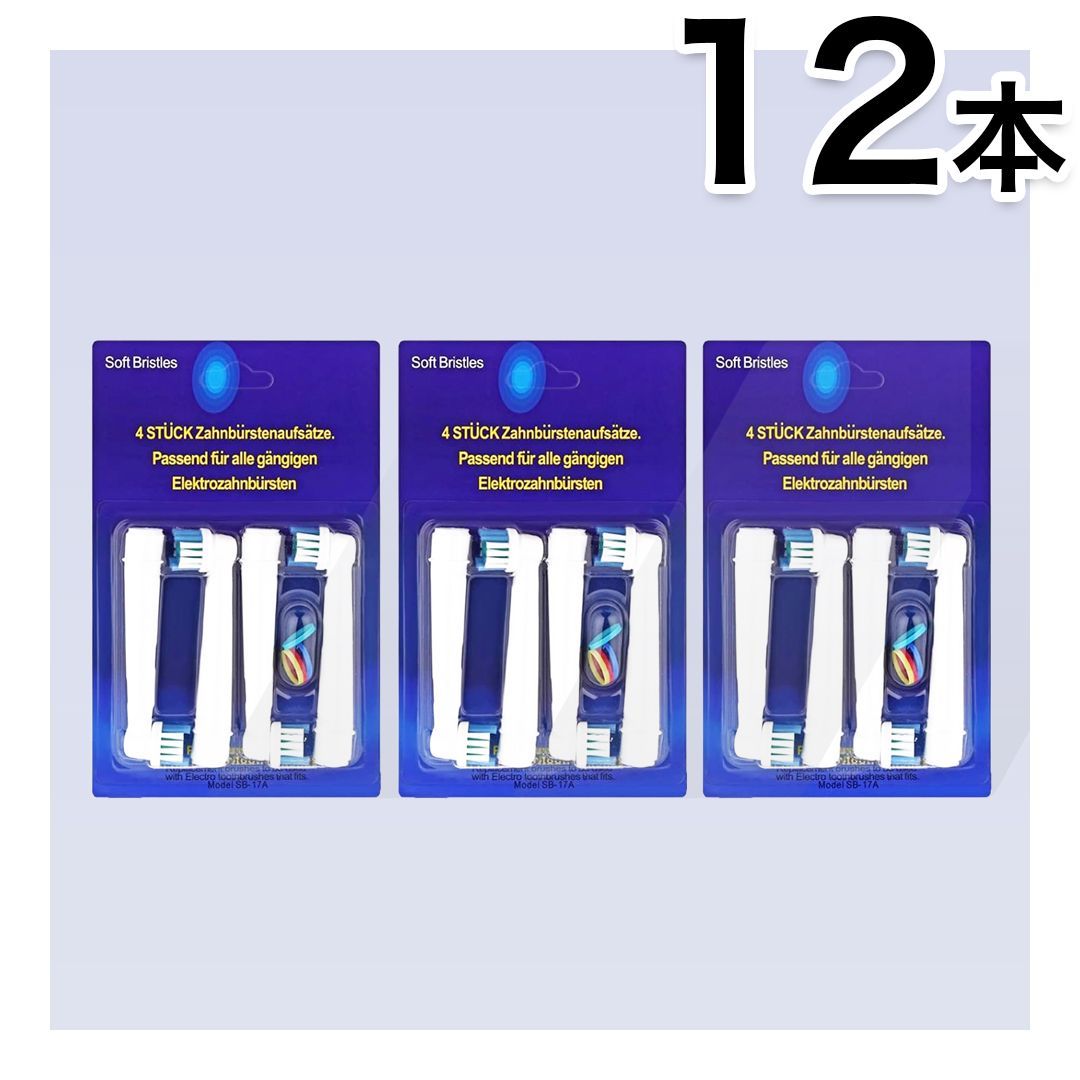 12本 ブラウン オーラルビー オーラルB 電動歯ブラシ 替えブラシ 互換ブラシ BRAUN Oral-B - メルカリ