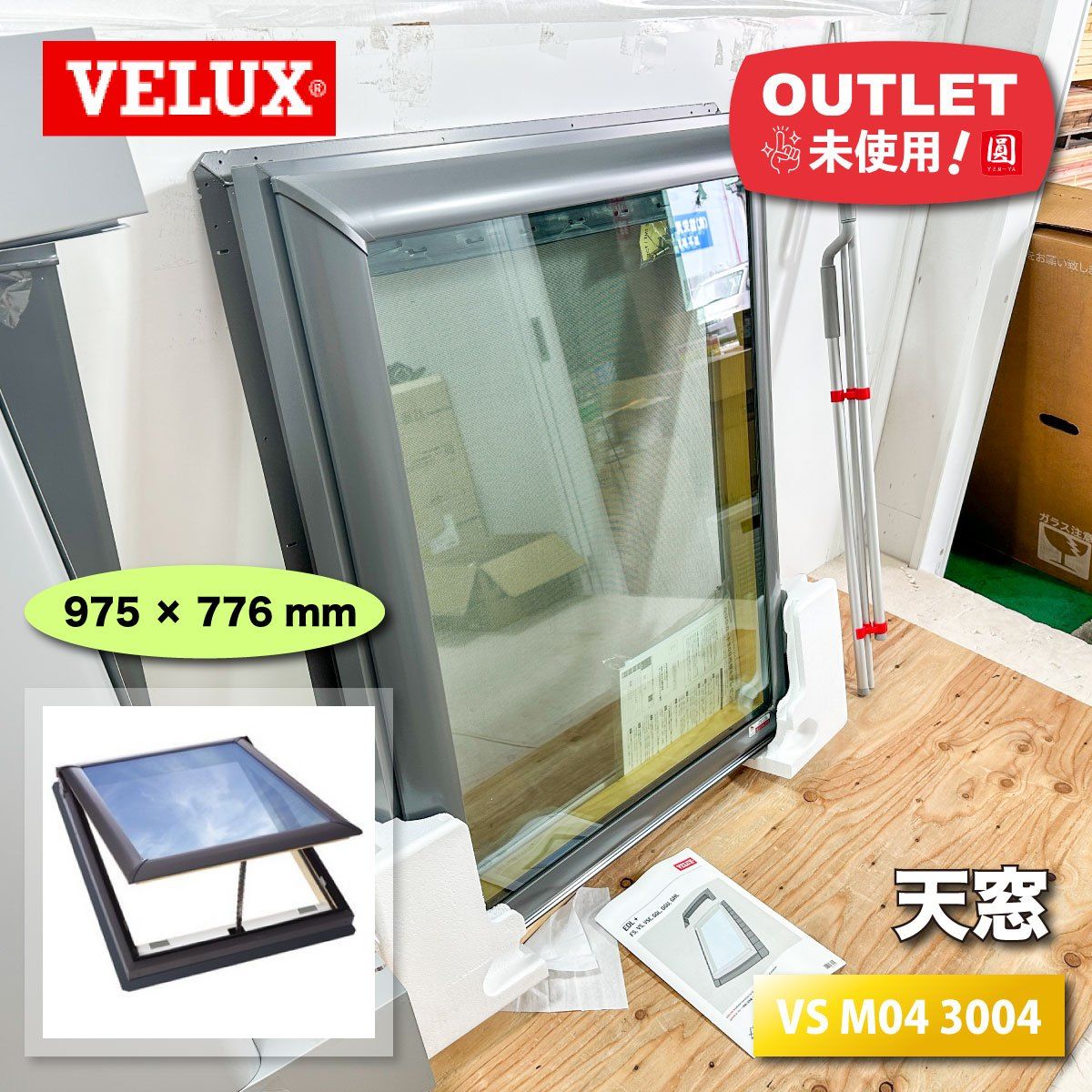 VELUX 天窓 透明合わせ 975×776mm 型番 VS M04 3004 スカイビューシリーズ アウトレット品