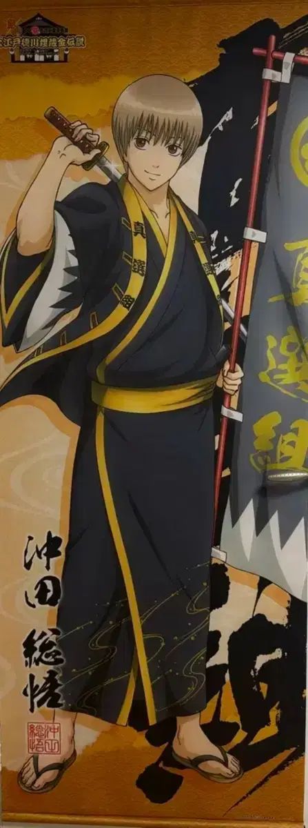銀魂 沖田総悟 等身大タペストリー Amazon.co.jp: 銀魂 沖田総悟 等身大タペストリー : ホビー