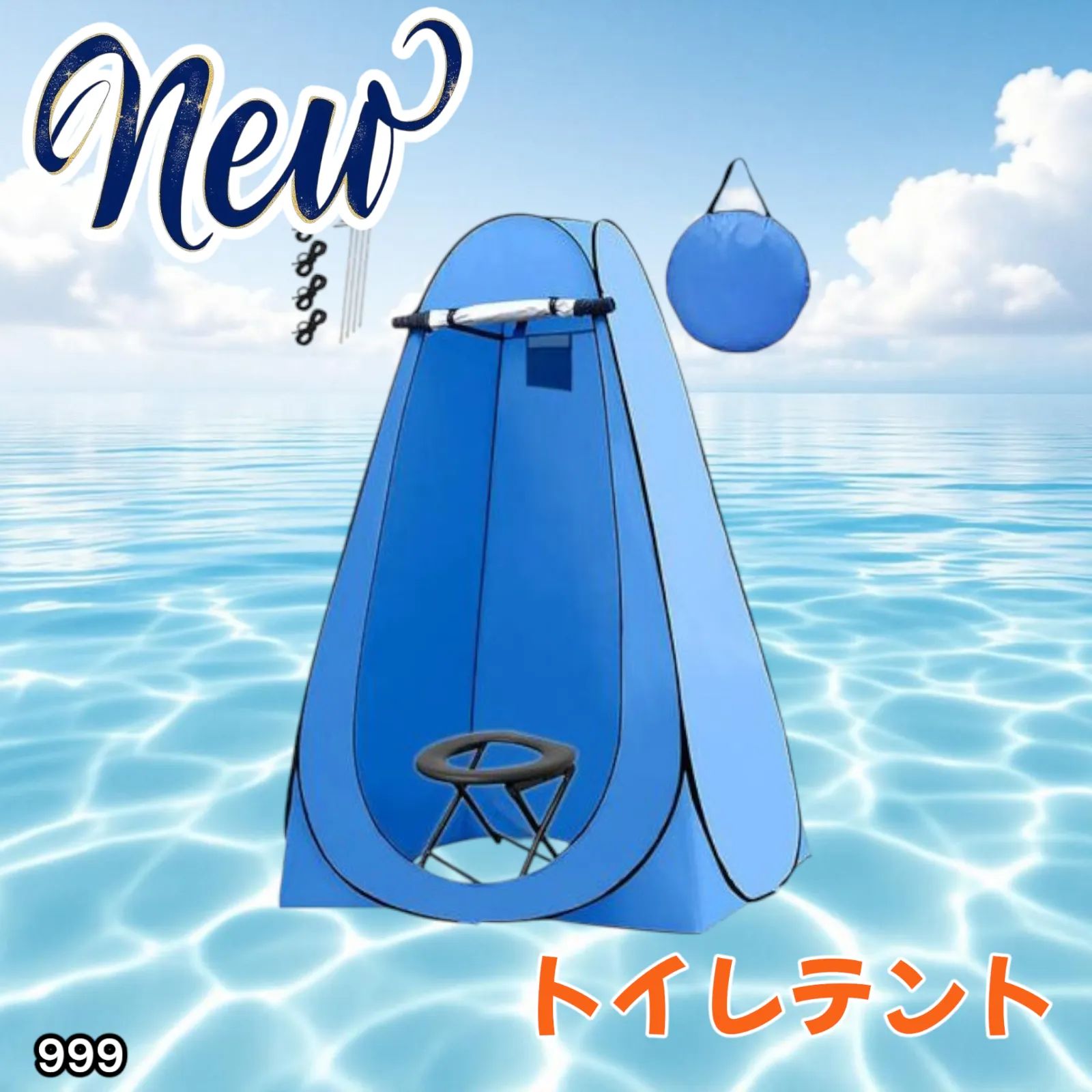 ☆新品☆トイレテント ブルー　#999 999 トイレ テント ブルー 簡易折りたたみトイレ付き キャンプ