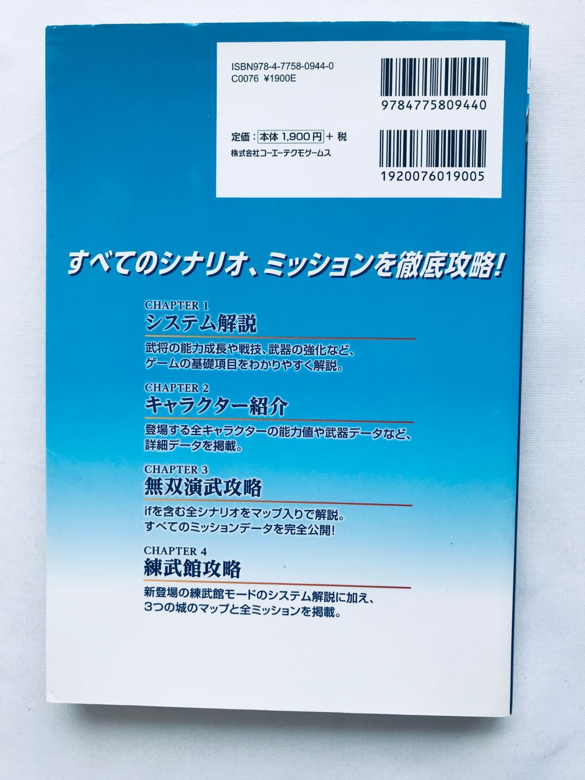 戦国無双クロニクル3 ガイドブック 3DS PSVita 攻略本 Sengoku Musou 