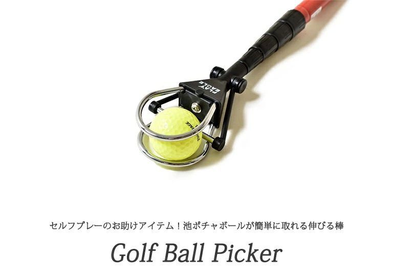 新品 PLAYEAGLEゴルフボールピッカー(IF-GF0032)ゴルフ ボール ゴルフボールピッカー ゴルフ用品 セルフプレー 池ポチャ 最長181cm playeagle プレイイーグル golf