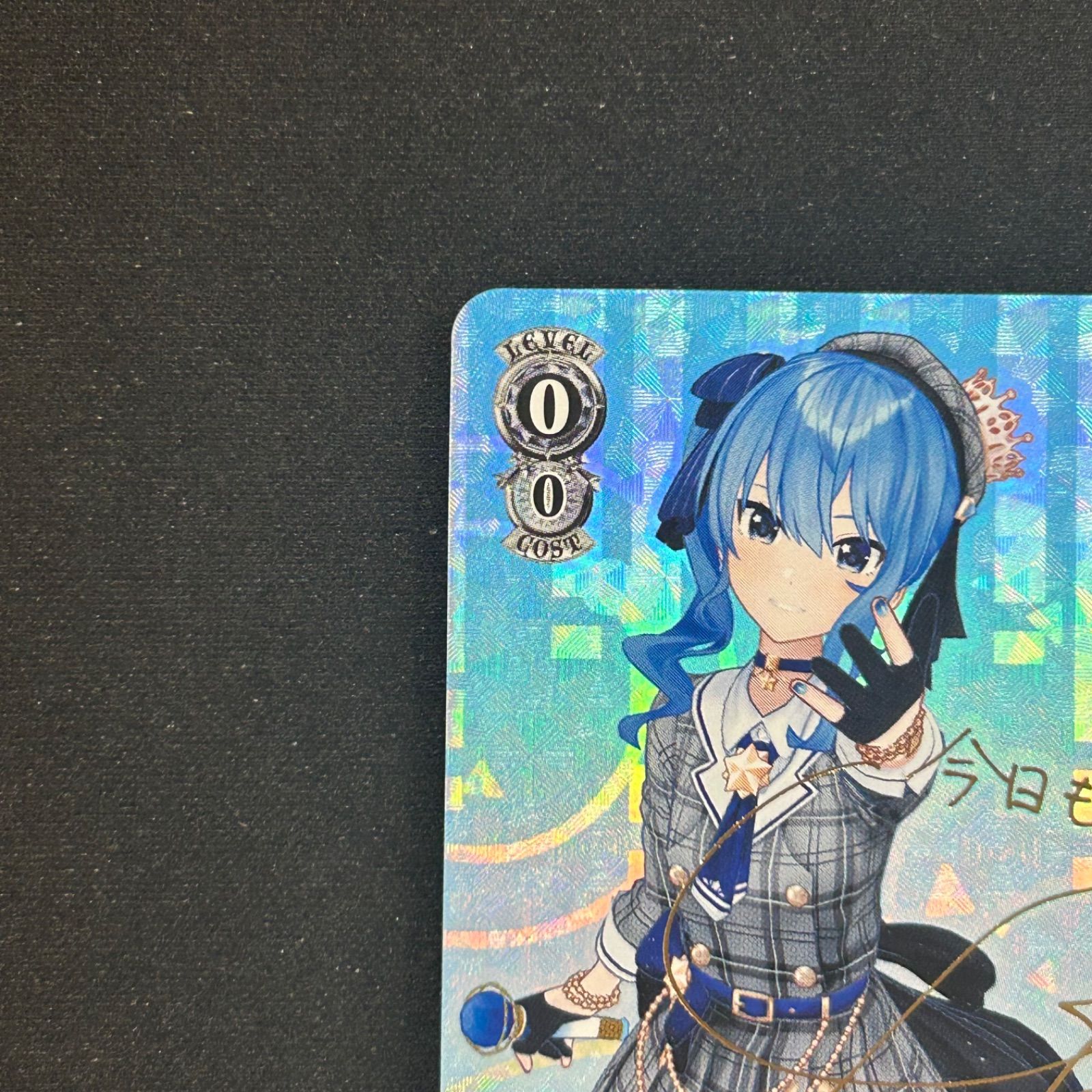 ヴァイスシュバルツ #ほしまちぎゃらりー 星街すいせい SP サイン W91