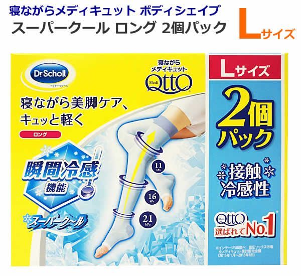 寝ながらメディキュット スーパークール ロング 2個パック Lサイズ アイスブルー ドクターショール Medi Qtto Dr.Scholl  接触冷感性 日本製 - メルカリ