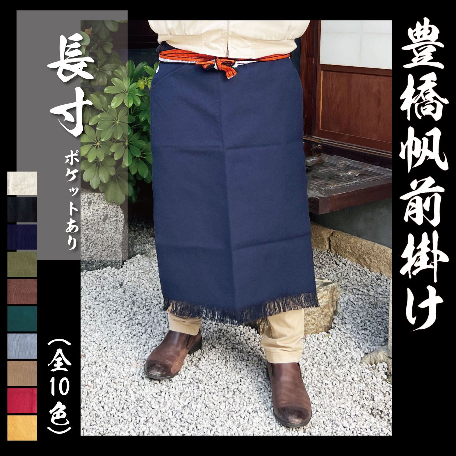 魔王 帆前掛け ポケット付き 限定品 お値下げ‼️］【超希少】日本酒