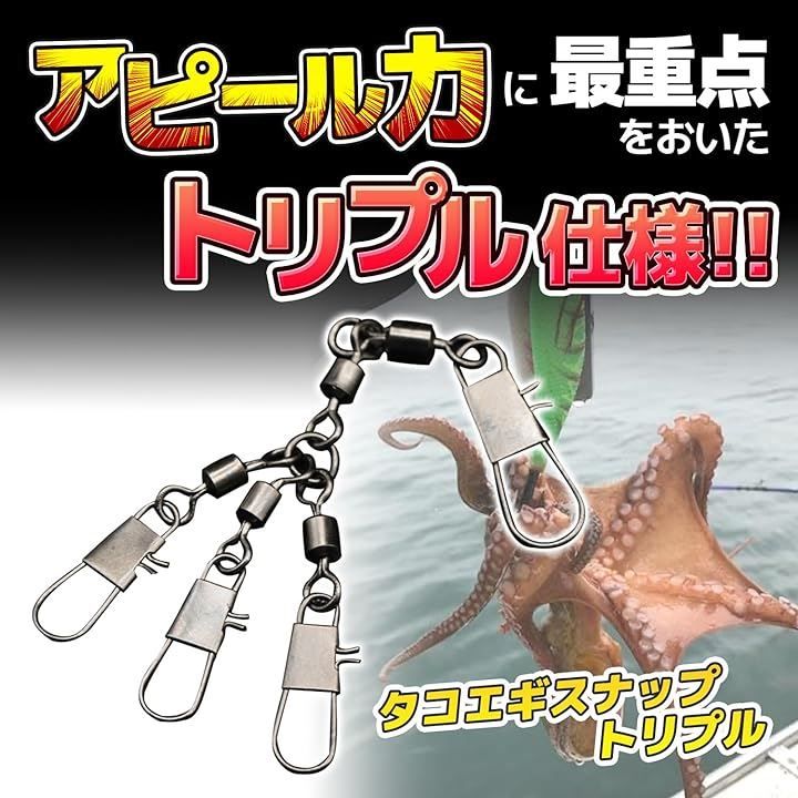 タコ エギ スナップ 強度 30kg 20 個 トリプル 仕様 インター ロック タイプ サルカン スイベル 船 海 黒 (20個入り)