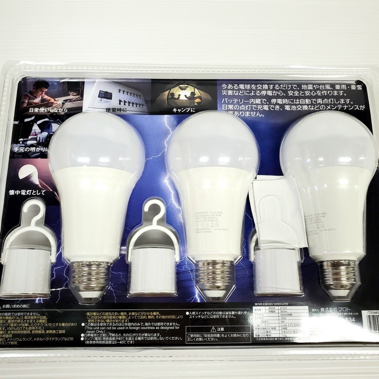 NEWGALE 充電式 LED 電球 3個セット - 照明