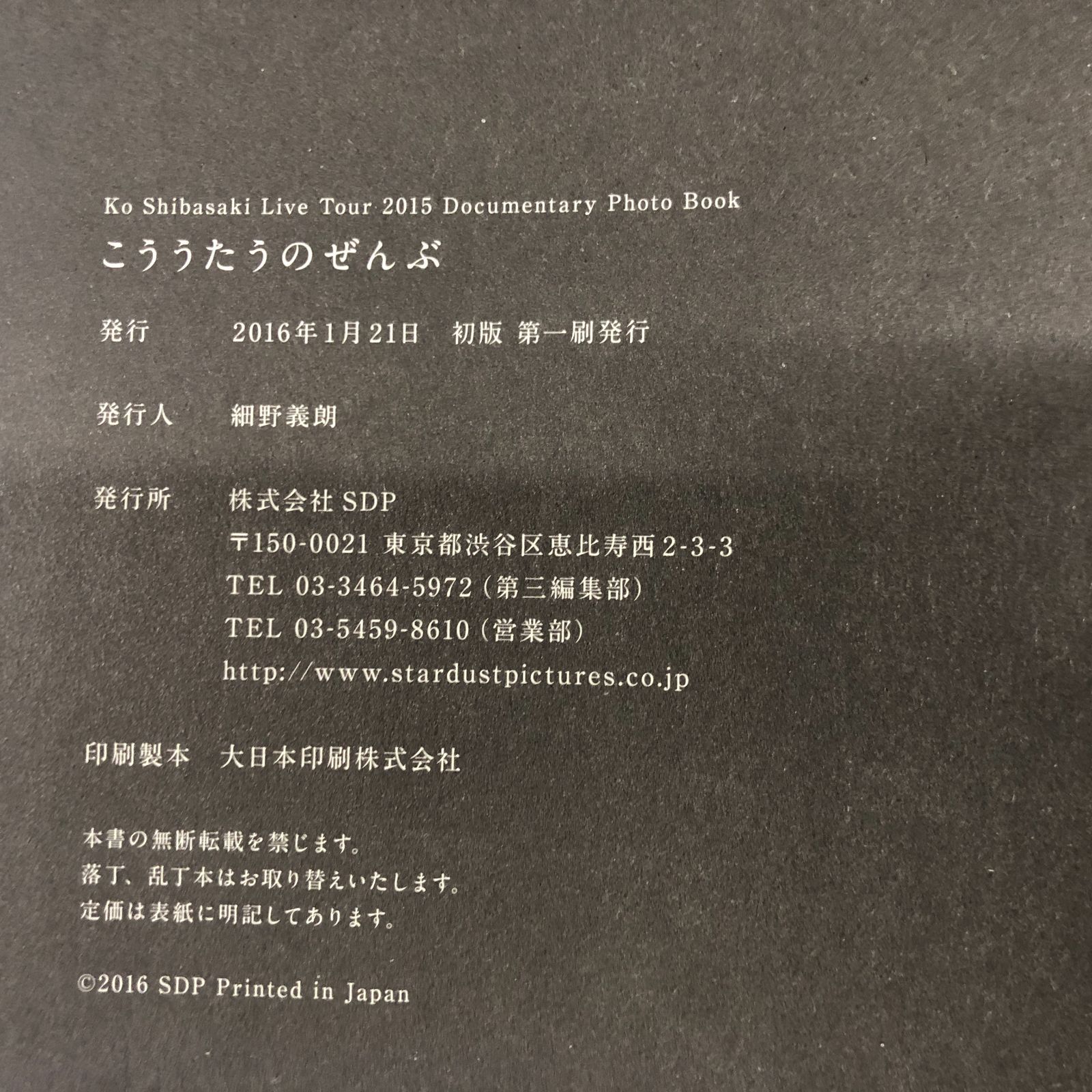 柴咲コウ Live Tour 2015 こううたう Special Book 柴咲コウこう咲くLive Tour 2015 こううたうSpecial Book - メルカリ