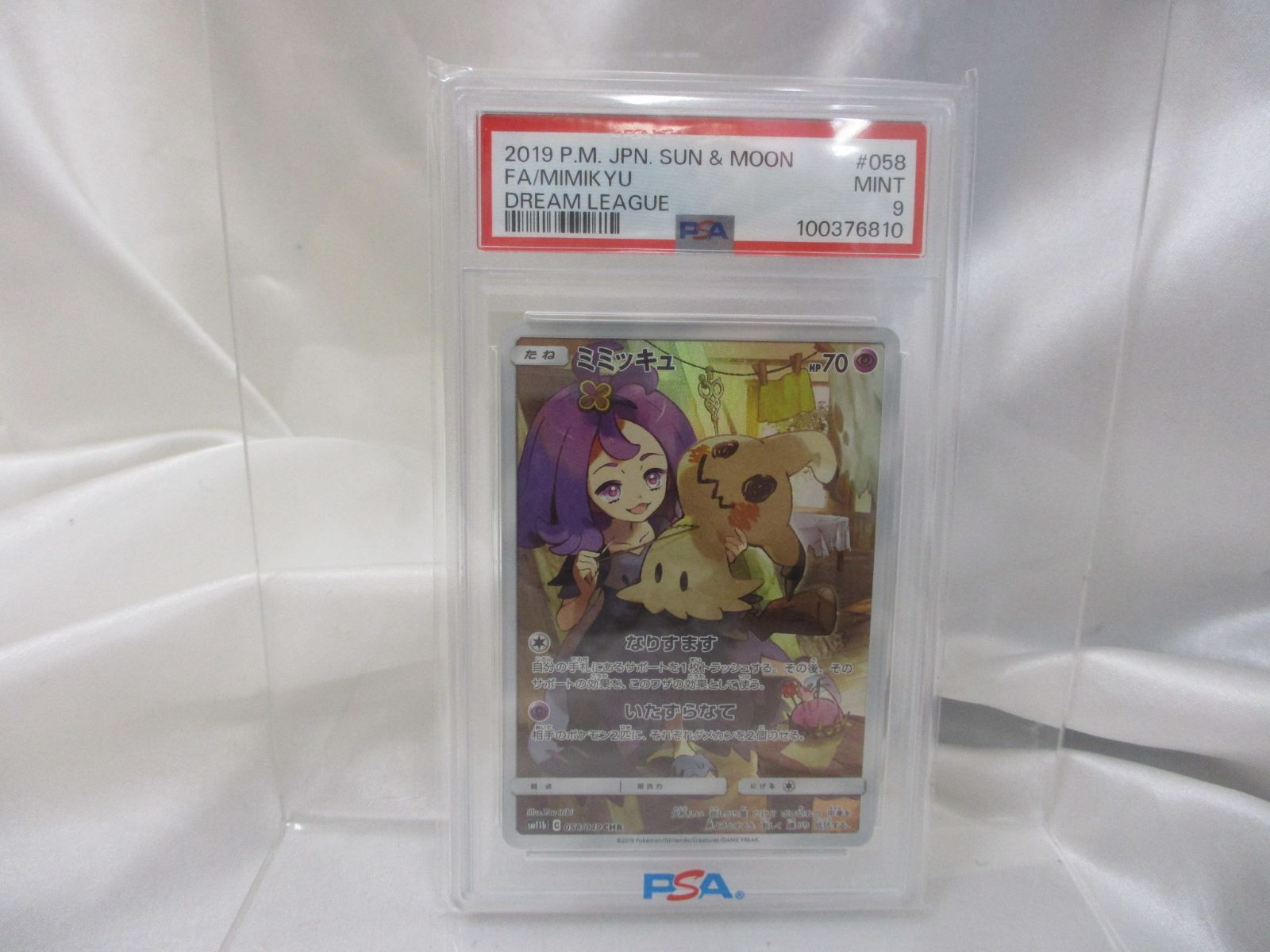 psa9 ミミッキュ PSA 9 2019 サン＆ムーン #058 Auction Prices Realized Tcg Cards 2019 POKEMON JAPANESE SUN