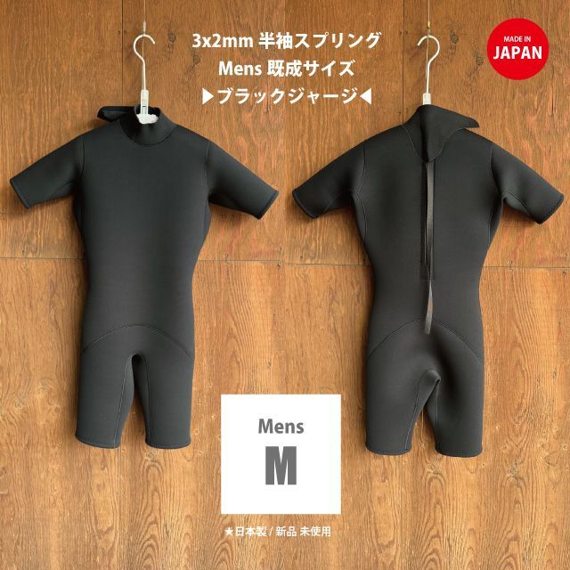 3x2mm バックジップ 半袖スプリング ブラック メンズMサイズ