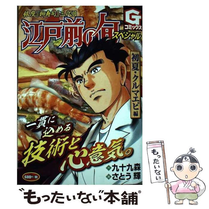 【中古】 江戸前の旬 銀座柳寿司三代目 ５/日本文芸社/さとう輝 Amazon.co.jp: 江戸前の旬: 銀座柳寿司三代目 (5) (ニチブン