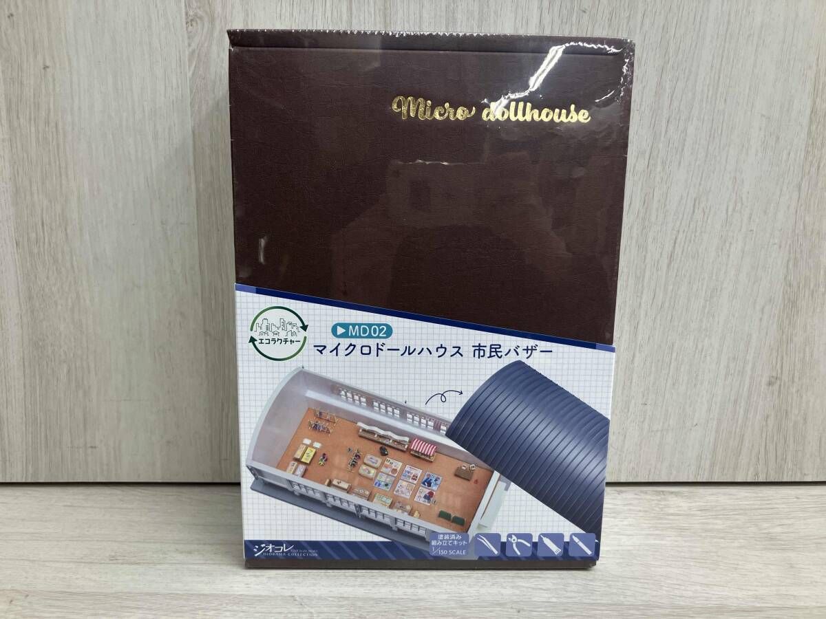 【未開封】エコラクチャｰ 市民バザｰ マイクロドｰルハウス MD02 トミーテック