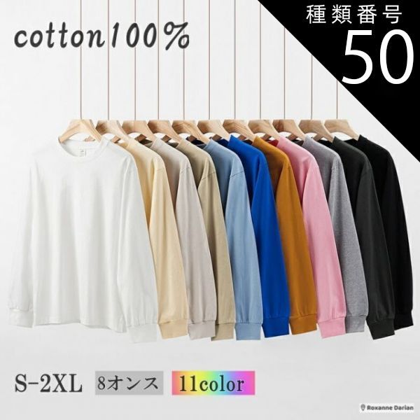 種類50：シーガルグレー/XL メンズ 無地 ロンｔ 長袖 240g 8オンス コットントップス 春 秋 春服 秋服 送料無料
