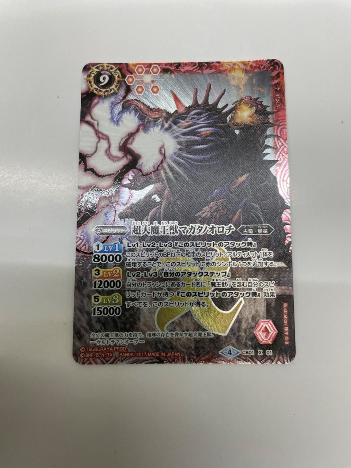 バトスピ 超大魔王獣マガタノオロチ CB01-X01 パラレル（店舗
