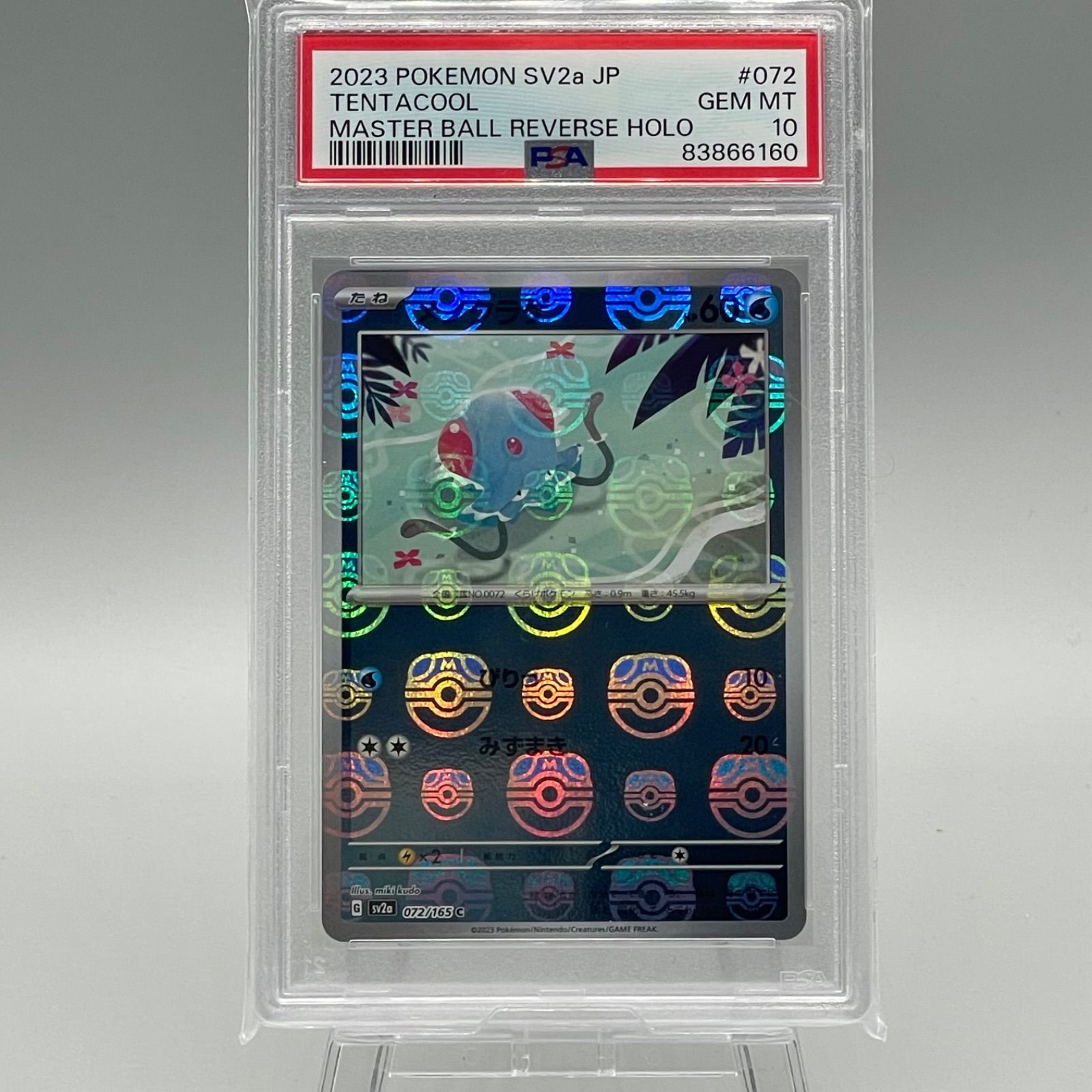 PSA10連番】メノクラゲ ドククラゲ マスターボールミラー 進化ライン2 
