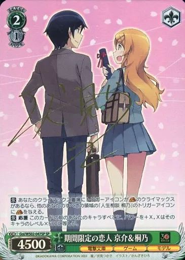 ヴァイスシュヴァルツ 期間限定の恋人 京介&桐乃 SP サイン PSA10 ヴァイスシュヴァルツ 期間限定の恋人 京介&桐乃 SP サイン