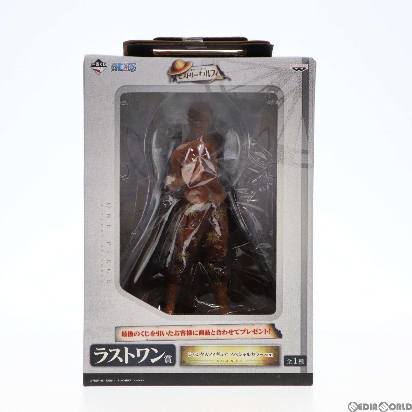 ワンピースフィギュア シャンクス （おまけ付き） サンジ＆シャンクス