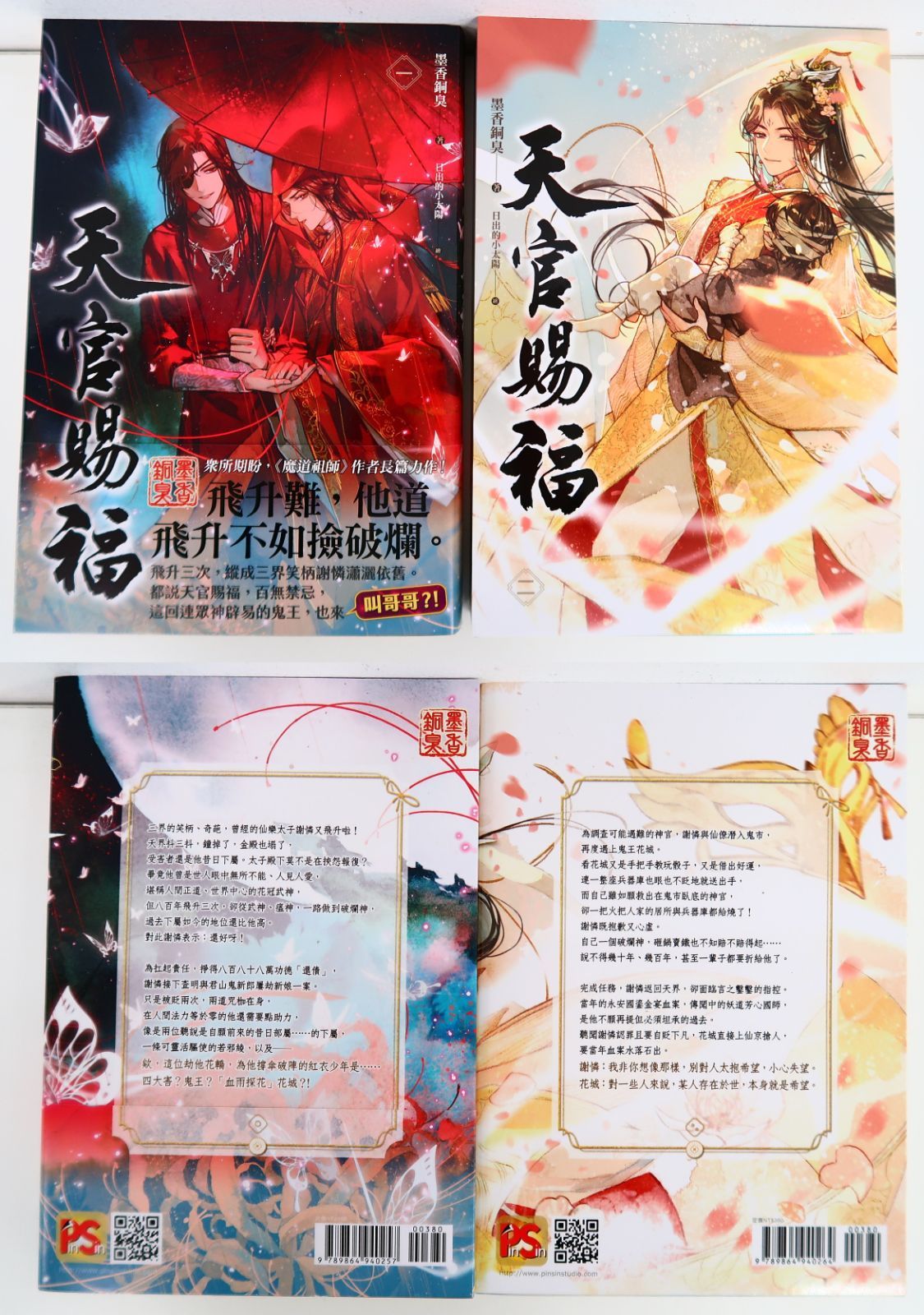 天官賜福 台湾特装版 全巻セット 特典付き 天官賜福 台湾特装版 1巻・2巻☆特典付【2024年11月以降入荷分】：書籍