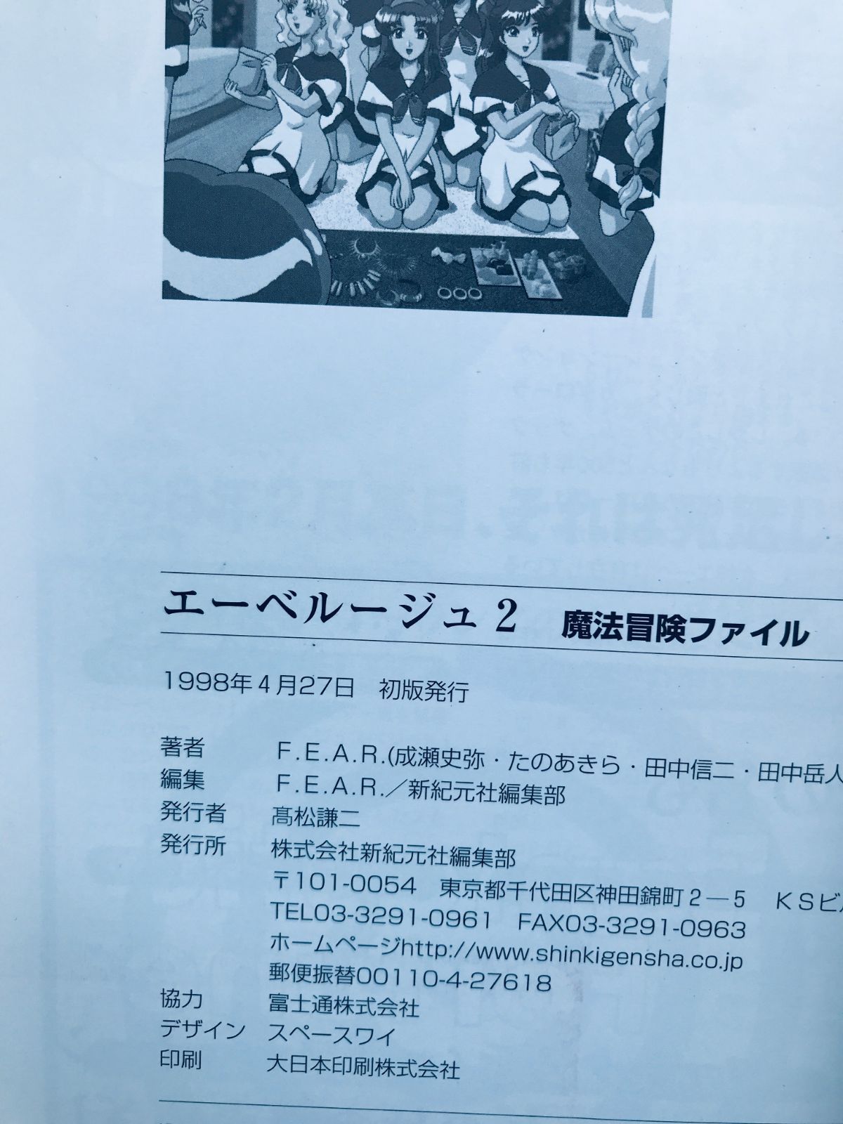 エーベルージュ2 魔法冒険ファイル エーベルージュ2 魔法冒険ファイル ガイド 攻略本 初版 Eberouge