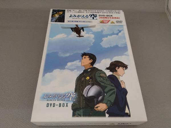 DVD よみがえる空-RESCUE WINGS- DVD-BOX(初回生産限定版